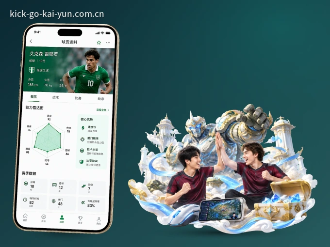 装好开云 APP，看球体验更流畅